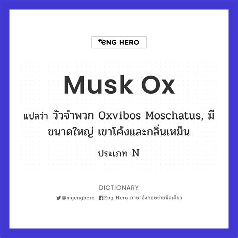 แปลว่า musk.